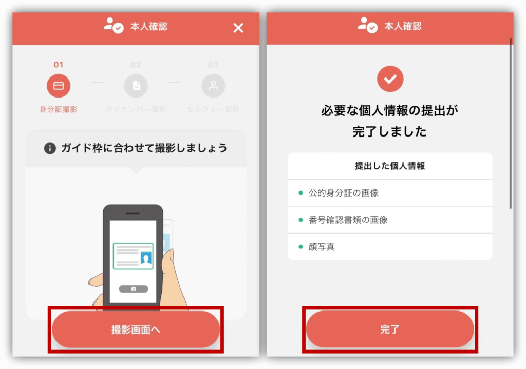 COZUCHI始め方②本人確認