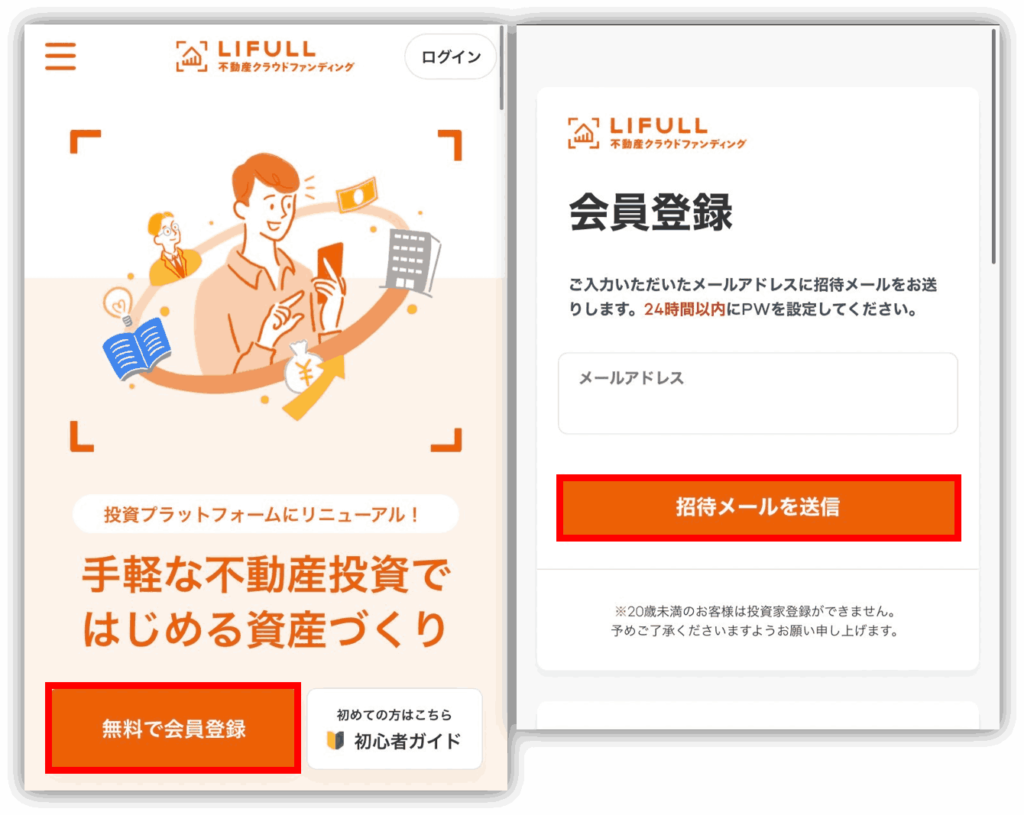 LIFUL不動産クラウドファンディング　始め方①