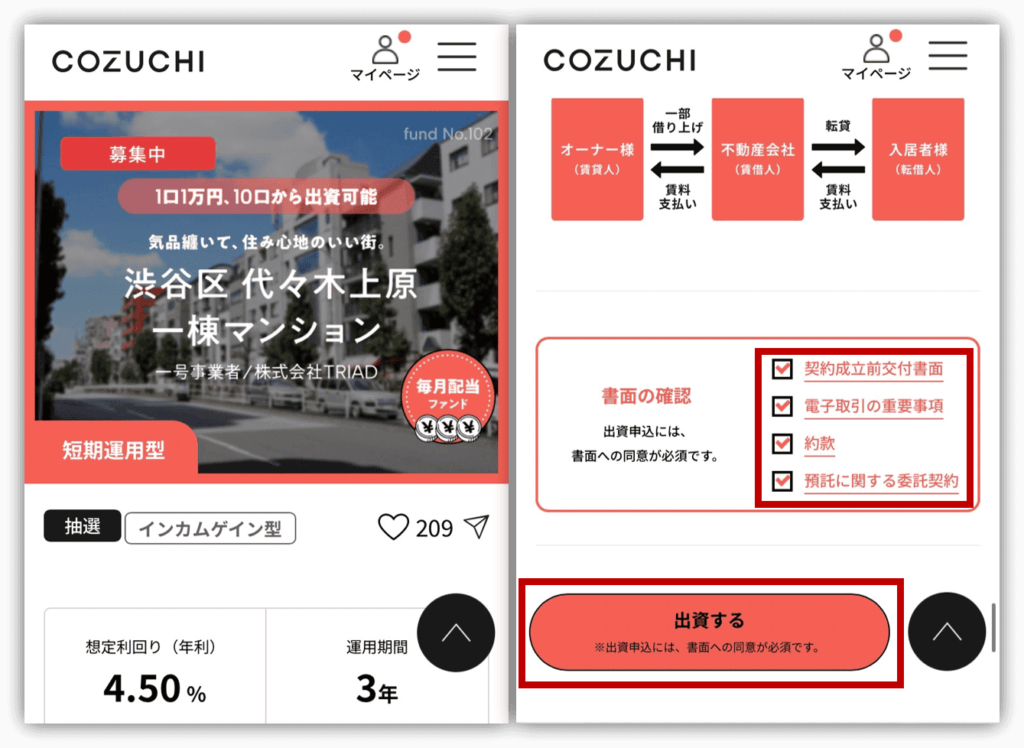 COZUCHI始め方③ファンドを選ぶ