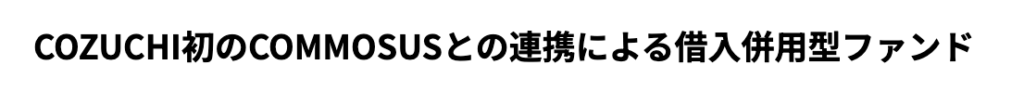 COZUCHI 六本木７丁目一棟ビル