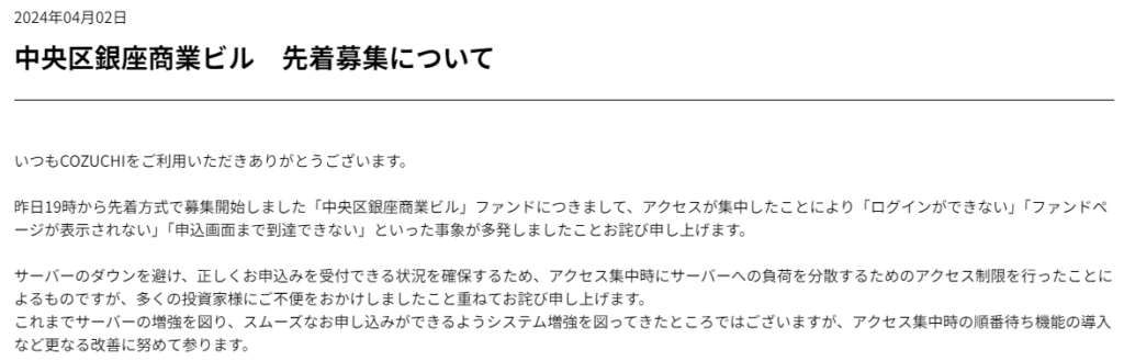 COZUCHI 　先着式　つながらない