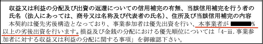 ヤマワケエステート 契約成立前書面 劣後出資比率