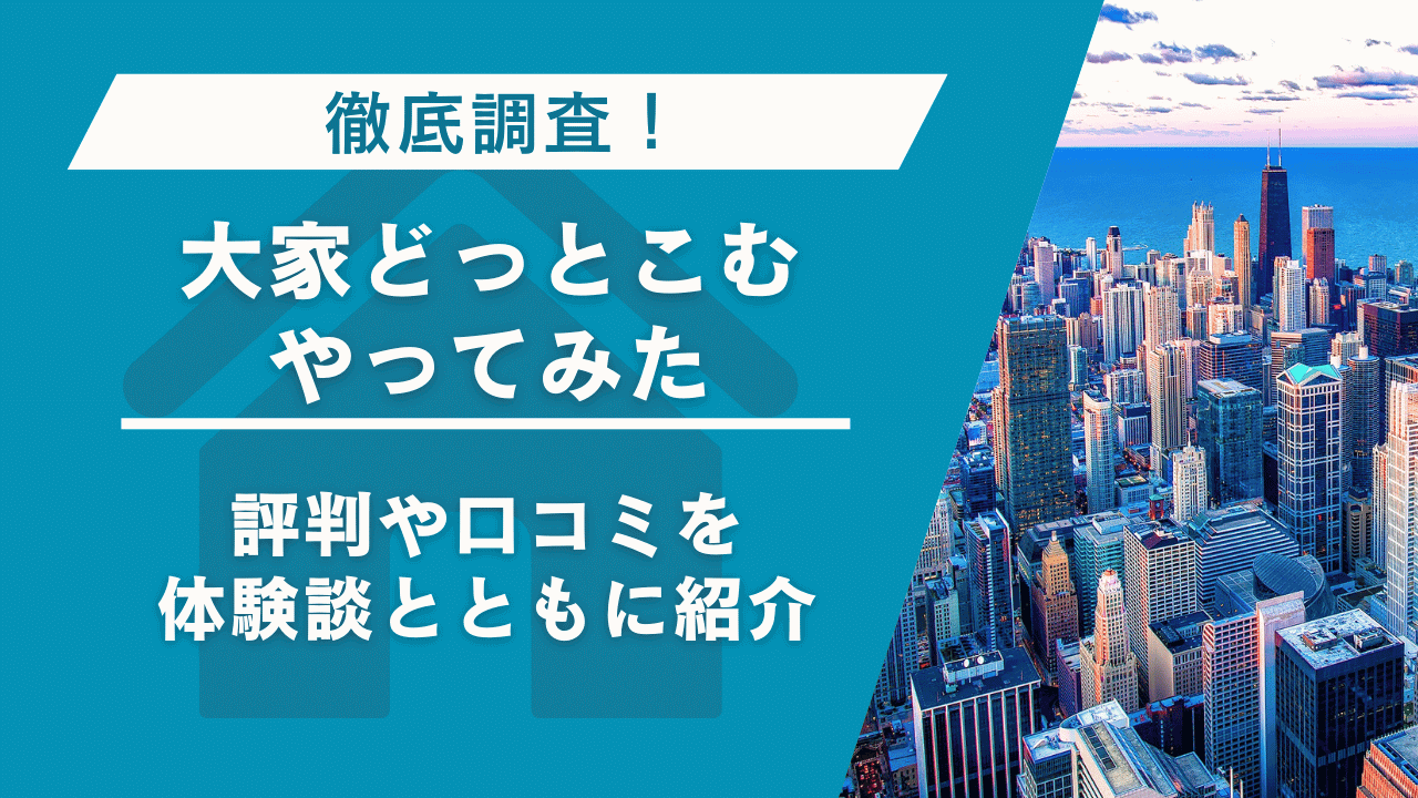 大家どっとこむ やってみた