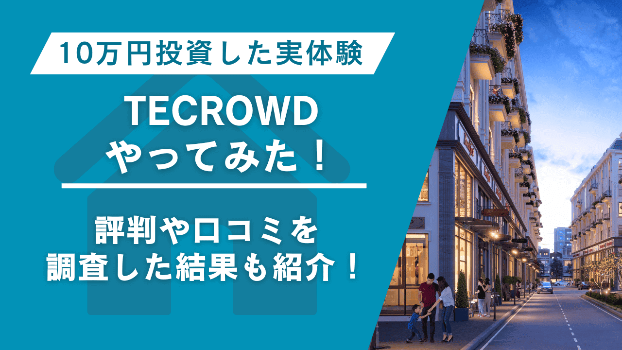 TECROWD やってみた 評判