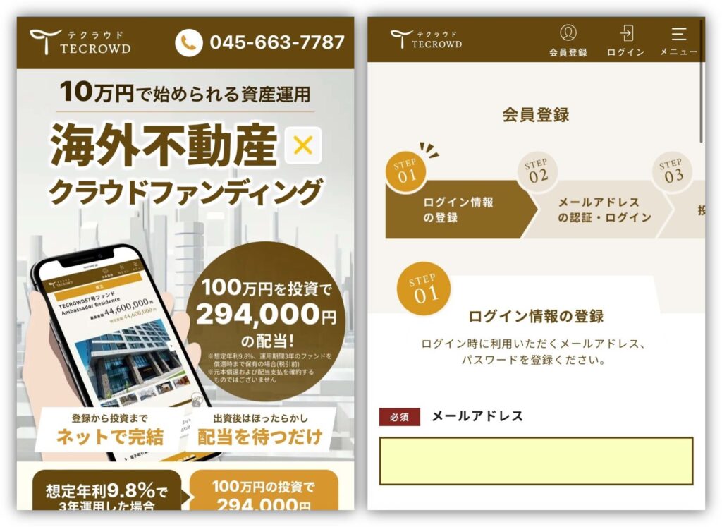 TECROWD 始め方①