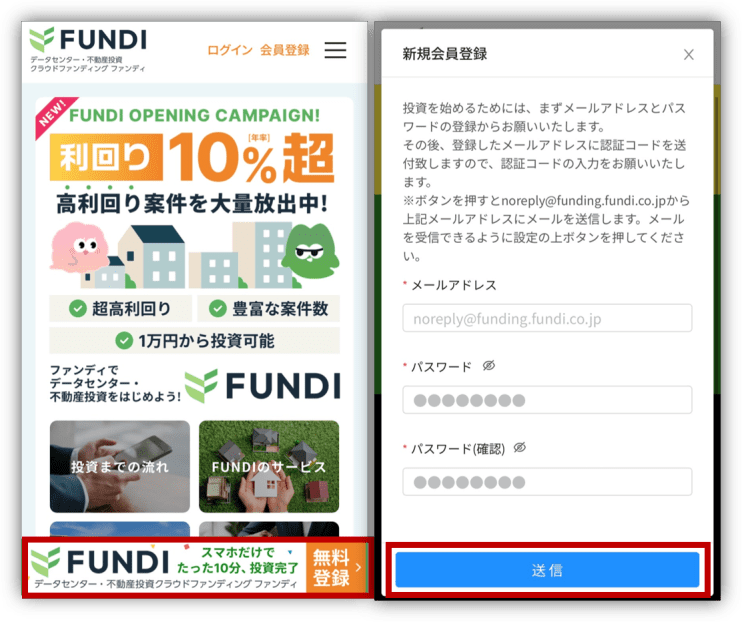 FUNDI 会員登録手順1