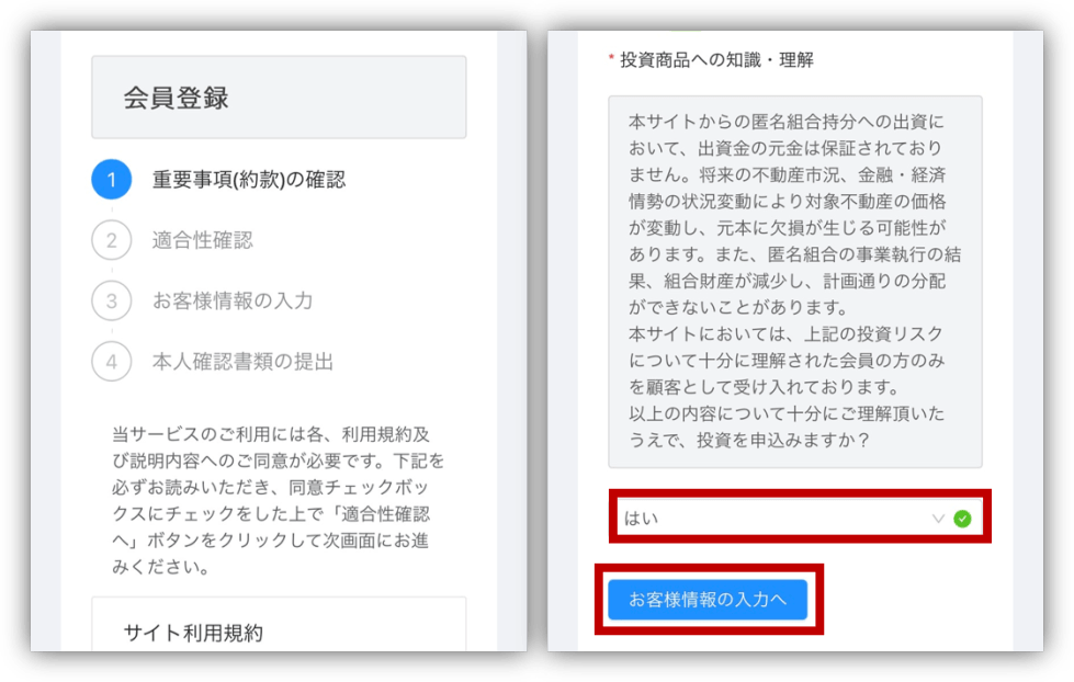 FUNDI 会員登録手順2