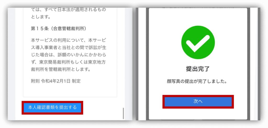FUNDI 会員登録手順3