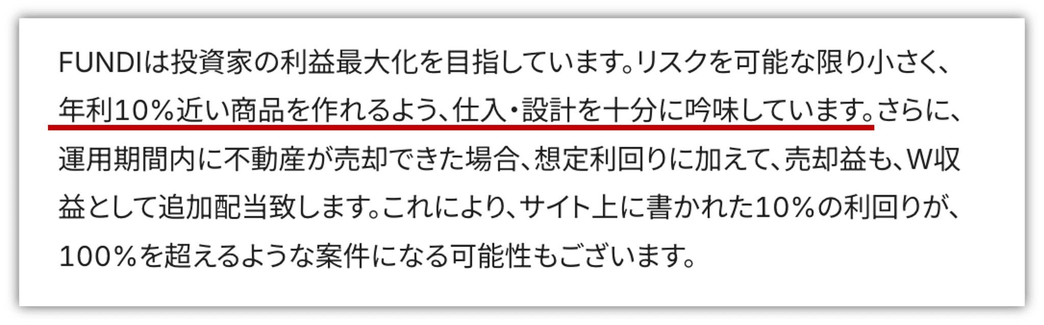 FUNDI 高利回り